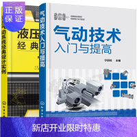 惠典正版气动元件与系统从入门到提高+液压气动系统经典设计实例 2册书籍