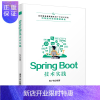 惠典正版Spring Boot技术实践 张子宪 程序设计JAVA语言计算机程序设计