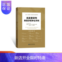 惠典正版 民商事审判典型涉税争议评析 赵森