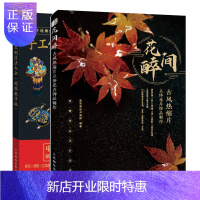 惠典正版花间醉 古风热缩片立体花卉饰品制作+手工饰品定制技法大全书籍