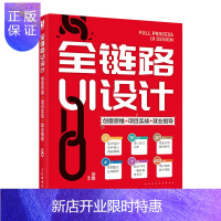 惠典正版全链路UI设计 创意思维 项目实战 就业指导 UI设计自学入门书籍