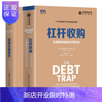 惠典正版杠杆收购 私募股权债务杠杆双刃剑+精通私募股权书籍