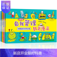 惠典正版宝宝自我管理教育绘本儿童睡前故事书学前班0-3-6-7岁子早教启蒙阅读益智幼儿园中大班童话漫画书图书