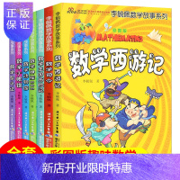 惠典正版李毓佩数学故事集系列7册数学西游记司令动物园趣味数学王国历险记 二年级三年级四年级小学生课外阅读书籍