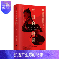 惠典正版正版 帝国的崛起:从普鲁士到德意志 约翰 马里奥特 等著 世界史 历史 重庆出版社