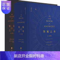 惠典正版正版 答案之书(心灵篇) 神奇的答案之书中英文版占卜预言书 北京联合出版公司