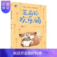 惠典正版正版 芝麻狐欢乐诵(卷一) 儿童文学 儿童课外读物 电子工业出版社