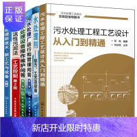 惠典正版污水处理工程工艺设计从入门到精通+水处理剂配方工艺设备+操作维护+污水处理厂运行管理+水处理技术工