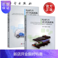 惠典正版电动汽车动力电池系统设计与制造技术+电动汽车动力电池系统安全分析与设计 新能源汽车书籍