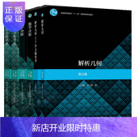 惠典正版解析几何第五版吕林根+解析几何学习辅导书+华东师大 数学分析 第5版上下册+数学分析讲义第六版