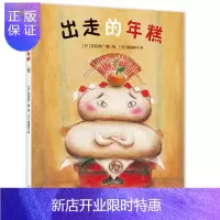 惠典正版出走的年糕