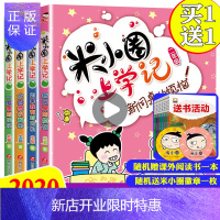 惠典正版全套4册米小圈上学记二年级注音版课外书下学期下册拼音正版漫画书 你小圈米小娟迷小圈小米圈李小圈米
