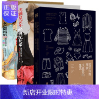 惠典正版套装3本 改变你的服装改变你的生活+优雅夏奈尔 经典纪梵希+红色范思哲 灰色阿玛尼 跟大师学色彩搭配