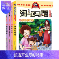 惠典正版淘气包马小跳漫画书25+26+27+28妈妈我爱你 樱桃小镇 和鹦鹉对话的人 唐家小仙妹校园小说系列