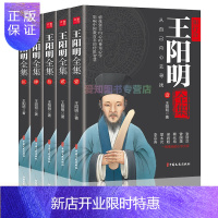 惠典正版知行合一王阳明全集5册 正版明朝一哥王阳明心学日历全集大传传习录年谱人生哲学国学经典影响中国数百年的