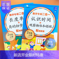 惠典正版二年级上册同步训练数学专项练习册全套部编人教版认识钟表和时间时钟教具书观察物体搭配长度单位换算角的初