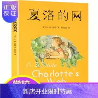 惠典正版夏洛的网中文版 三年级四年级课外书 深圳罗湖区暑假学校推荐四年级课外阅读书单