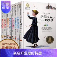 惠典正版常青藤国际大奖小说 草原上的小木屋 居里夫人传 正版 书籍狐狸列那的故事洋葱头历险记三年级会飞的教室