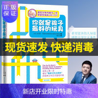 惠典正版你就是孩子的玩具正版书的父母家长我你才是你是孩子的玩具你就说做好你就是孩子玩具全套父母的语言