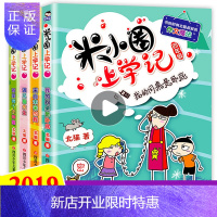 惠典正版全套4册米小圈上学记四年级课外书校园故事书 李小娟米小卷米小轩李小圈你小圈小米圈迷小圈铁头上学记