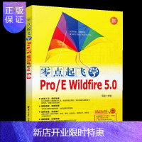惠典正版视频教学]零点起飞学Pro/E Wildfire 5.0 Pro/E5.0全套教程书籍