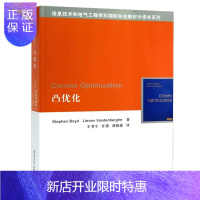惠典正版正版 凸优化 王书宁 清华大学