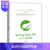 惠典正版[正版]Spring Data JPA从入门到精通