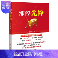 惠典正版涨停先锋 一本量化执行条件逻辑分析的涨停逻辑与战法书籍
