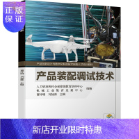 惠典正版产品装配调试技术 曹怀明 刘加勇 无人机3D打印机装配调试与运行书籍