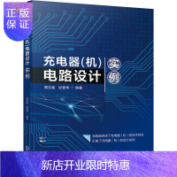 惠典正版充电器 机 电路设计实例 周志敏 纪爱华 蓄电池技术书籍