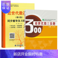 惠典正版冯克勤 近世代数三百题+ 近世代数基础(修订版 )同步辅导及习题全解