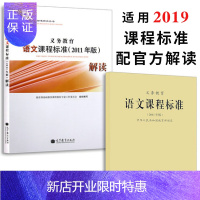 惠典正版义务教育 新语文课程标准解读 2011版+新语文课程标准 2011版 全套2本 小学初中课程标准