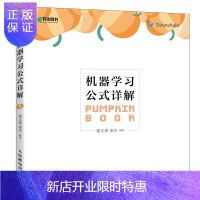 惠典正版机器学习公式详解 周志华西瓜书机器学习伴侣书籍 预售