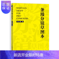 惠典正版条漫分镜草图本 Oran猪 电影动漫分镜 四格电影分镜本故事本书籍