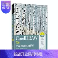 惠典正版CorelDRAW X6平面设计应用教程 第4四版 微课版 亓越 CDR平面设计教程书籍