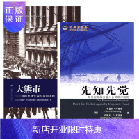 惠典正版[套装2册]大熊市 危机市场生存与盈利法则+先知先觉:如何避免再次落入公司欺诈陷阱