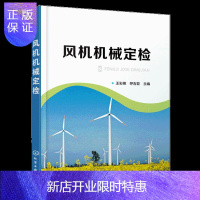 惠典正版风机机械定检 风力发电机组的结构及工作原理 风力发电机组的定期检查与维护书籍