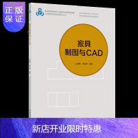 惠典正版家具制图与CAD 王明刚 职业教育家具设计与制造专业教学资源库