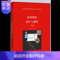 惠典正版商务网页设计与制作 第2版 电子工业出版社