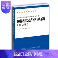 惠典正版网络经济学基础（第2版） 麻元元 清华大学出版社 网络经济
