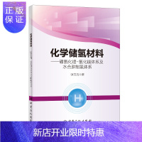 惠典正版化学储氢材料：硼氢化锂—氢化镁体系及水合肼制氢体系
