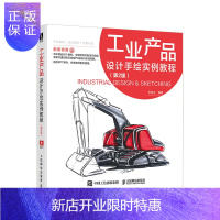 惠典正版工业产品设计手绘实例教程第2版 工业产品设计书籍