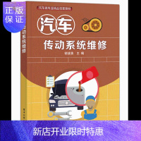 惠典正版汽车传动系统维修 职业院校汽车教材 电子工业出版社