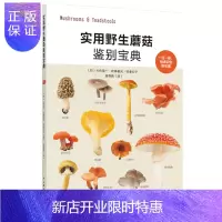 惠典正版实用野生蘑菇鉴别宝典 大作晃一 吹春俊光 野生蘑菇使用图鉴大全书籍