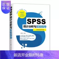 惠典正版 SPSS统计分析与实验指导 杨维忠 视频教学版 附源文件 统计分析基础 SPSS基