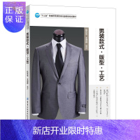 惠典正版男装款式· 版型· 工艺 王鸿霖 高等院校服装类专业教材