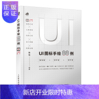 惠典正版UI图标手绘88例 路铭 UI设计手绘图标设计教程书籍