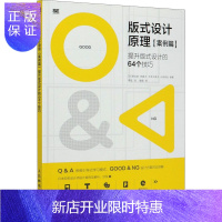 惠典正版版式设计原理·案例篇 提升版式设计的64个技巧 日本版式设计原理书籍