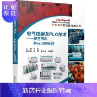 惠典正版电气控制及PLC技术 罗克韦尔Micro800系列 罗克韦尔Micro800系列PLC教程书籍