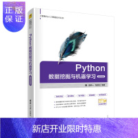 惠典正版 Python数据挖掘与机器学习 魏伟一 清华大学出版社